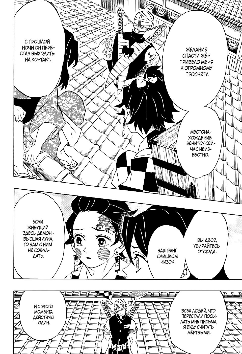 Read Истребитель демонов RU Manga Online