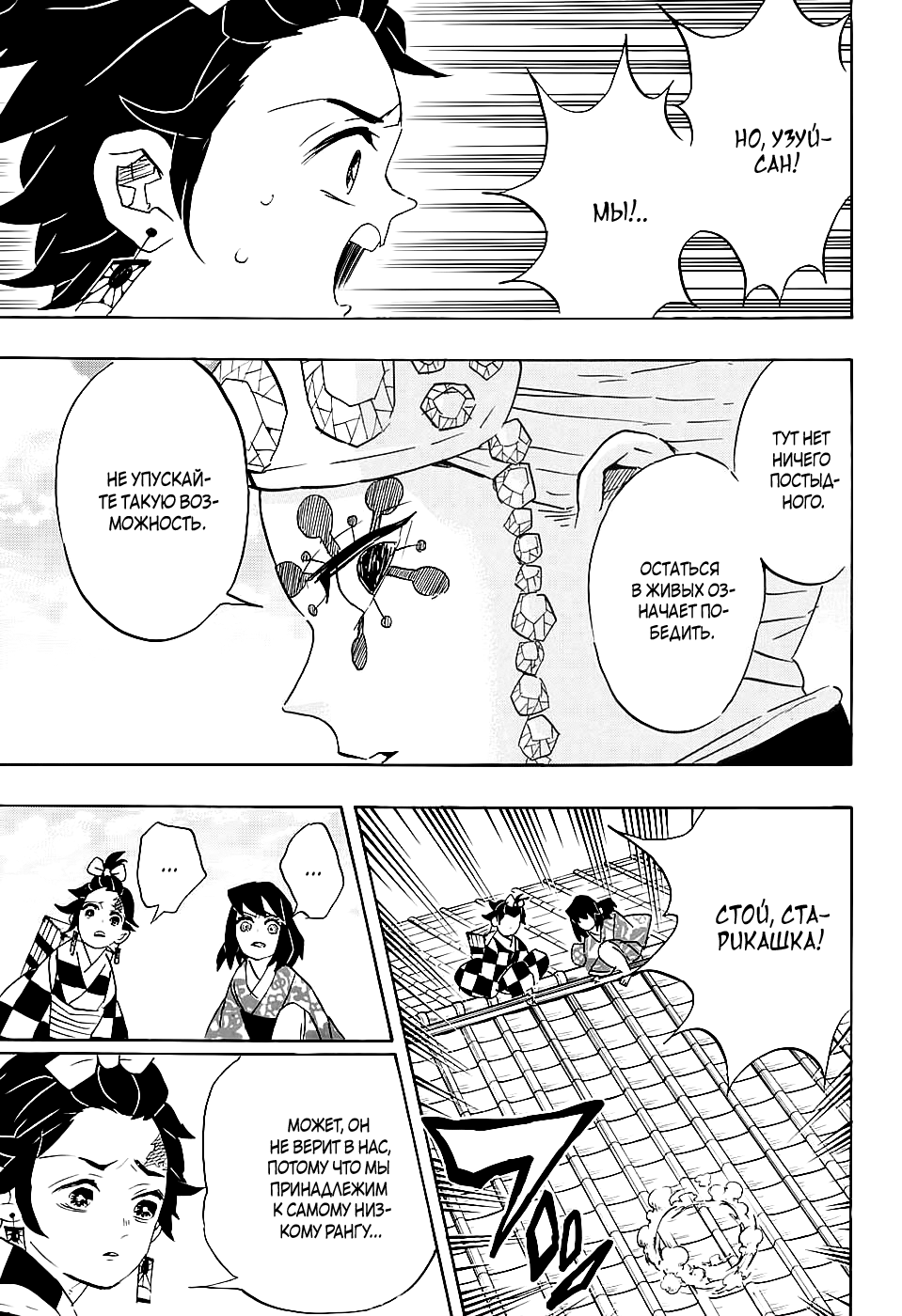 Read Истребитель демонов RU Manga Online