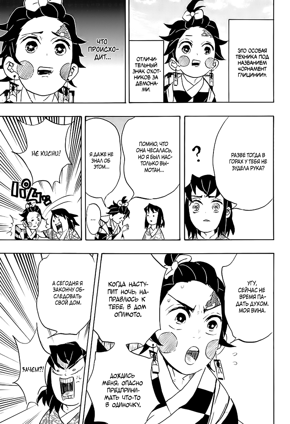 Read Истребитель демонов RU Manga Online