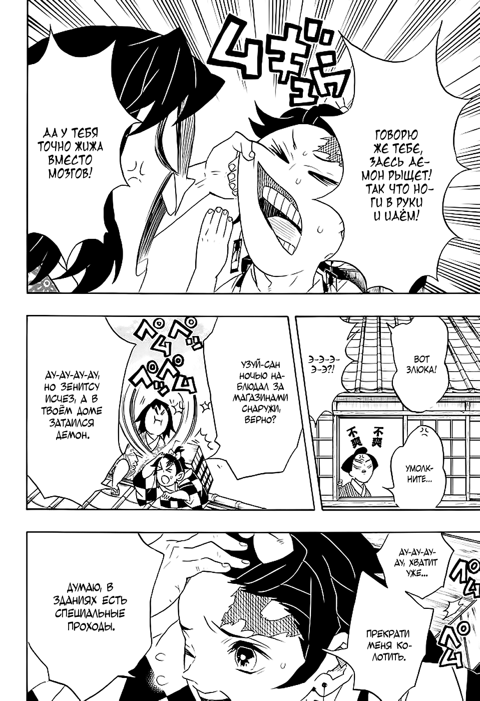 Read Истребитель демонов RU Manga Online