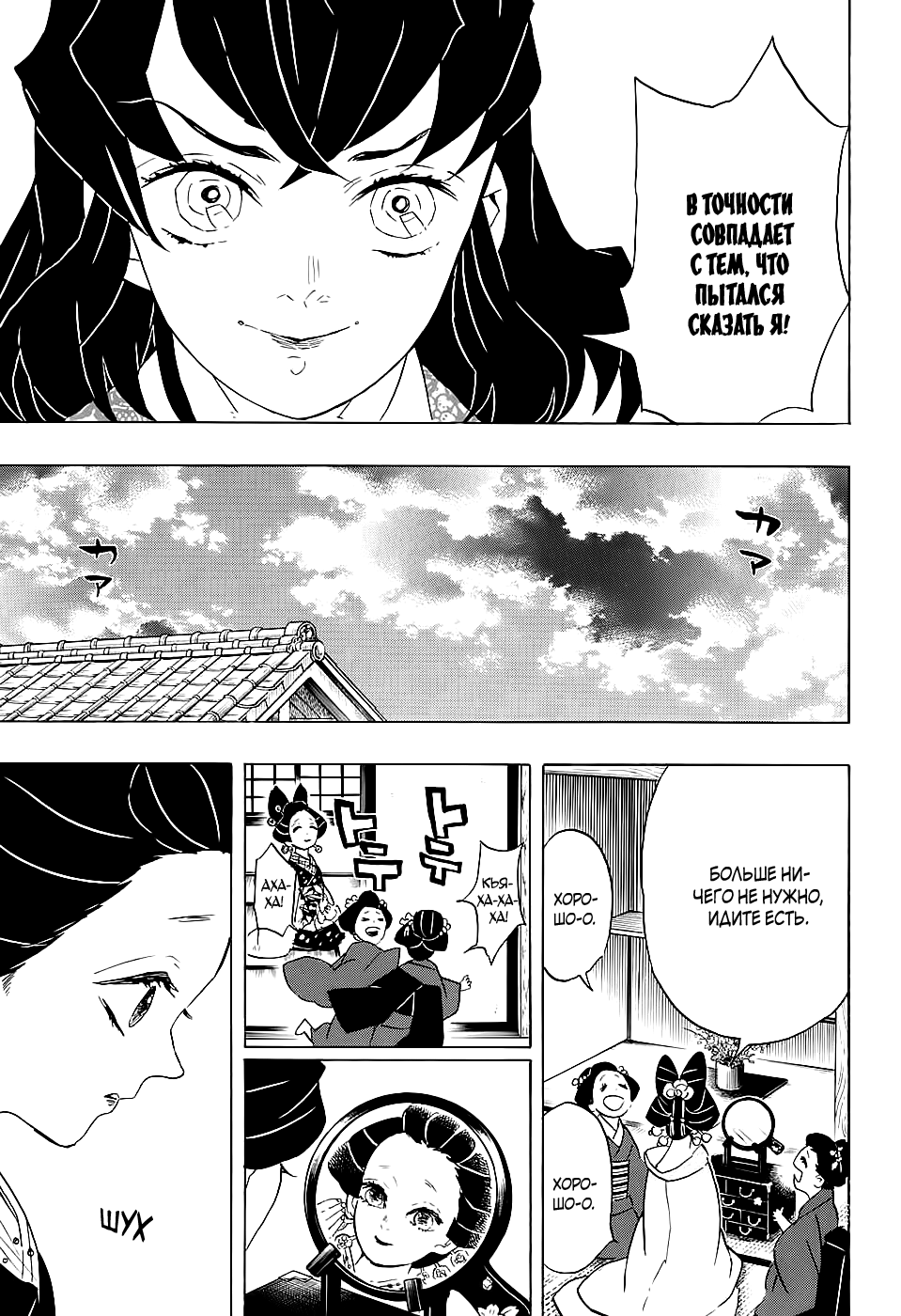 Read Истребитель демонов RU Manga Online