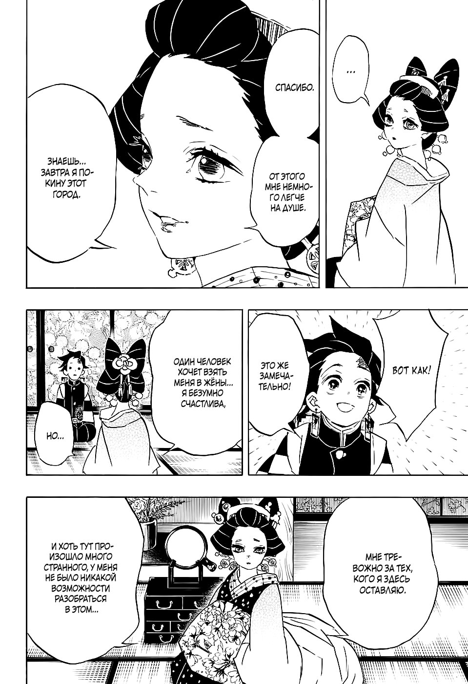 Read Истребитель демонов RU Manga Online