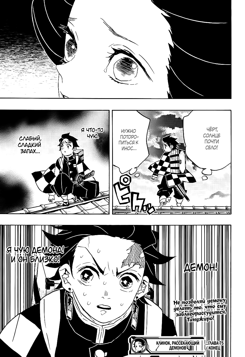 Read Истребитель демонов RU Manga Online