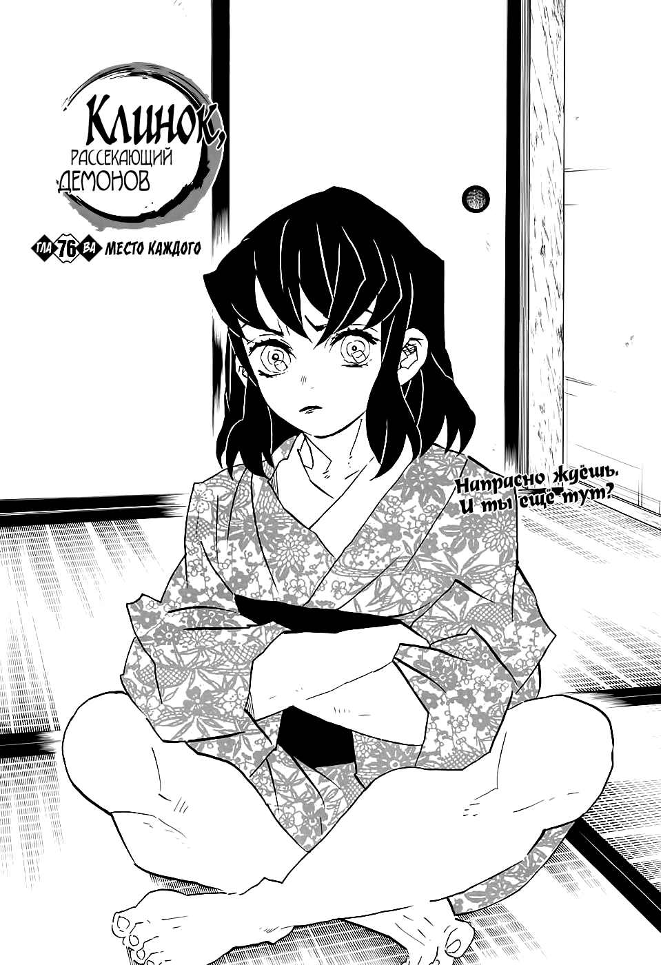 Read Истребитель демонов RU Manga Online