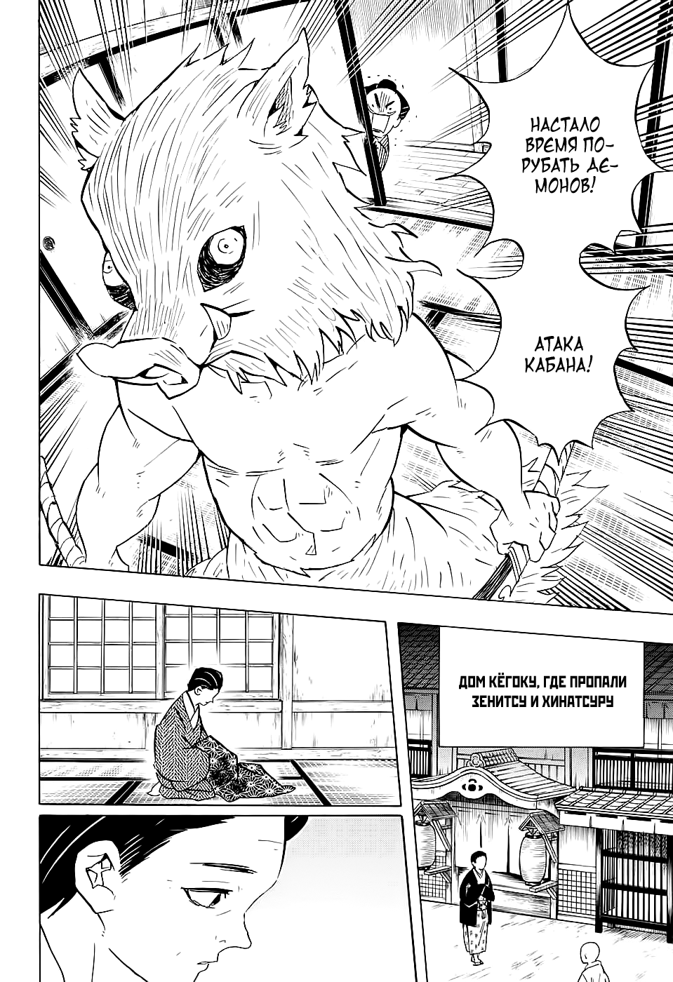 Read Истребитель демонов RU Manga Online