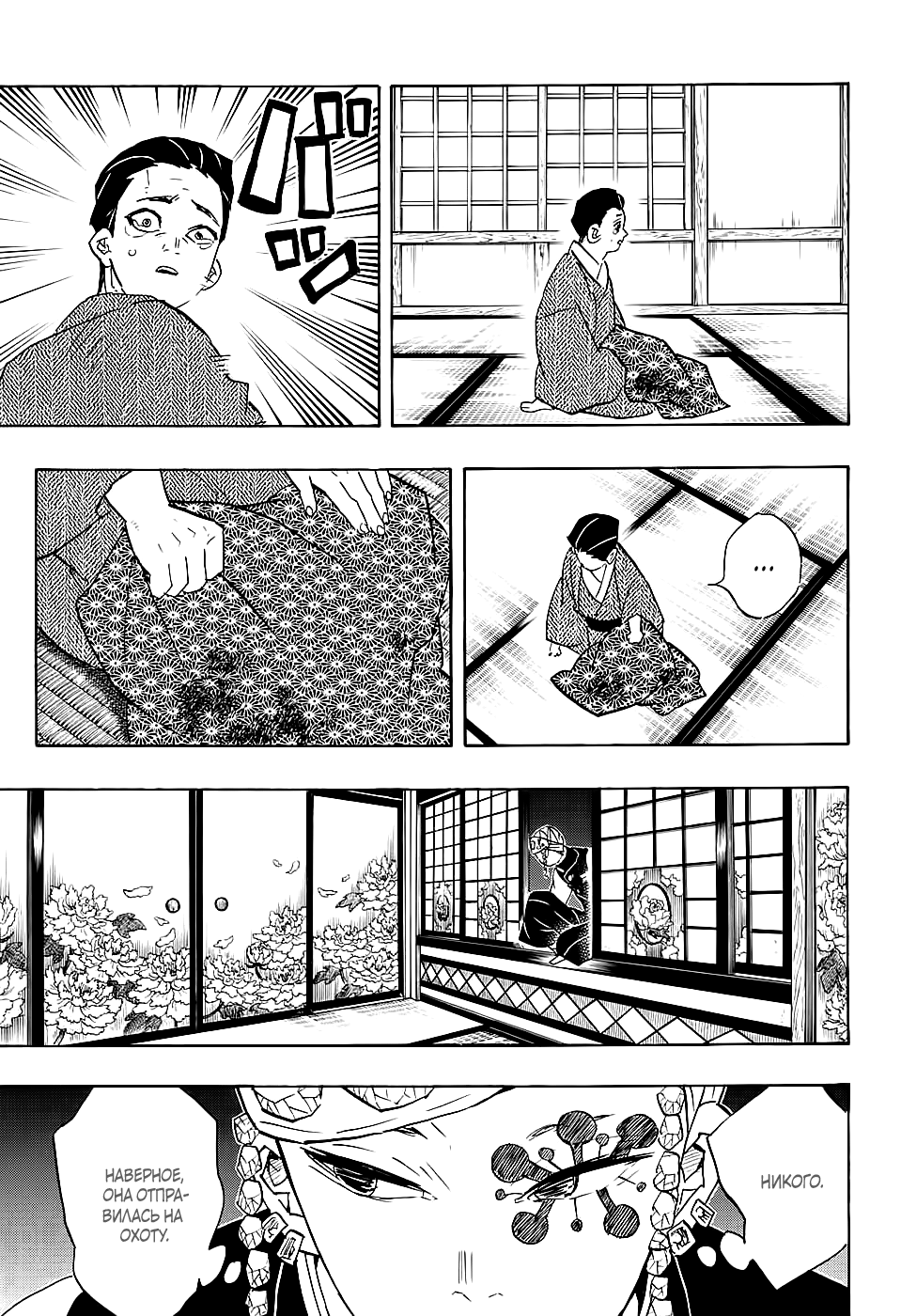 Read Истребитель демонов RU Manga Online