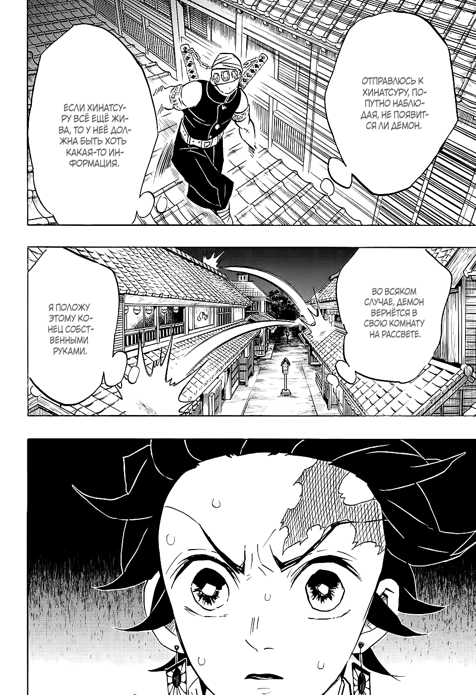 Read Истребитель демонов RU Manga Online