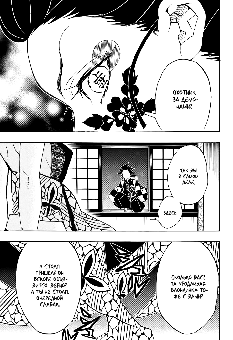 Read Истребитель демонов RU Manga Online