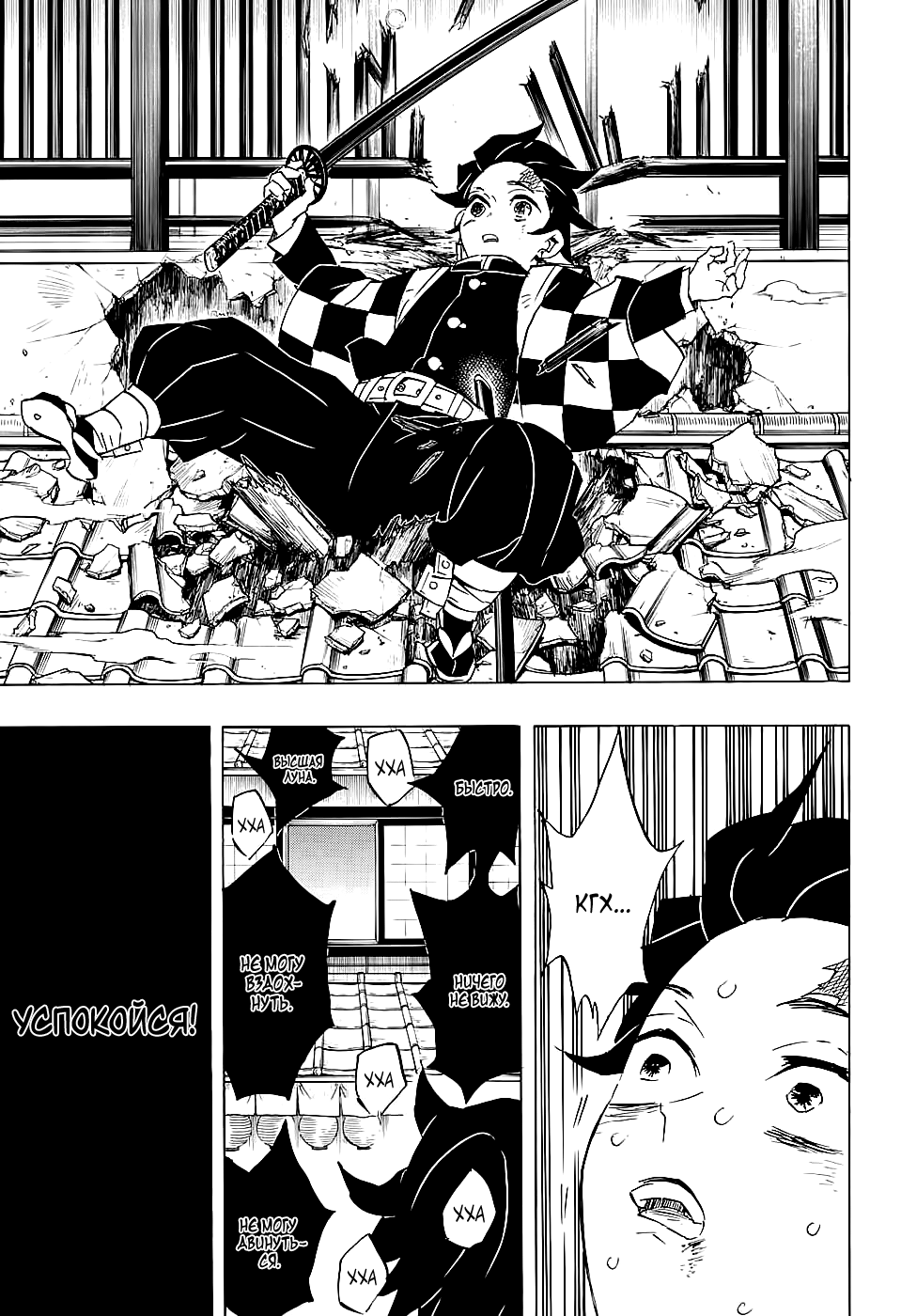 Read Истребитель демонов RU Manga Online