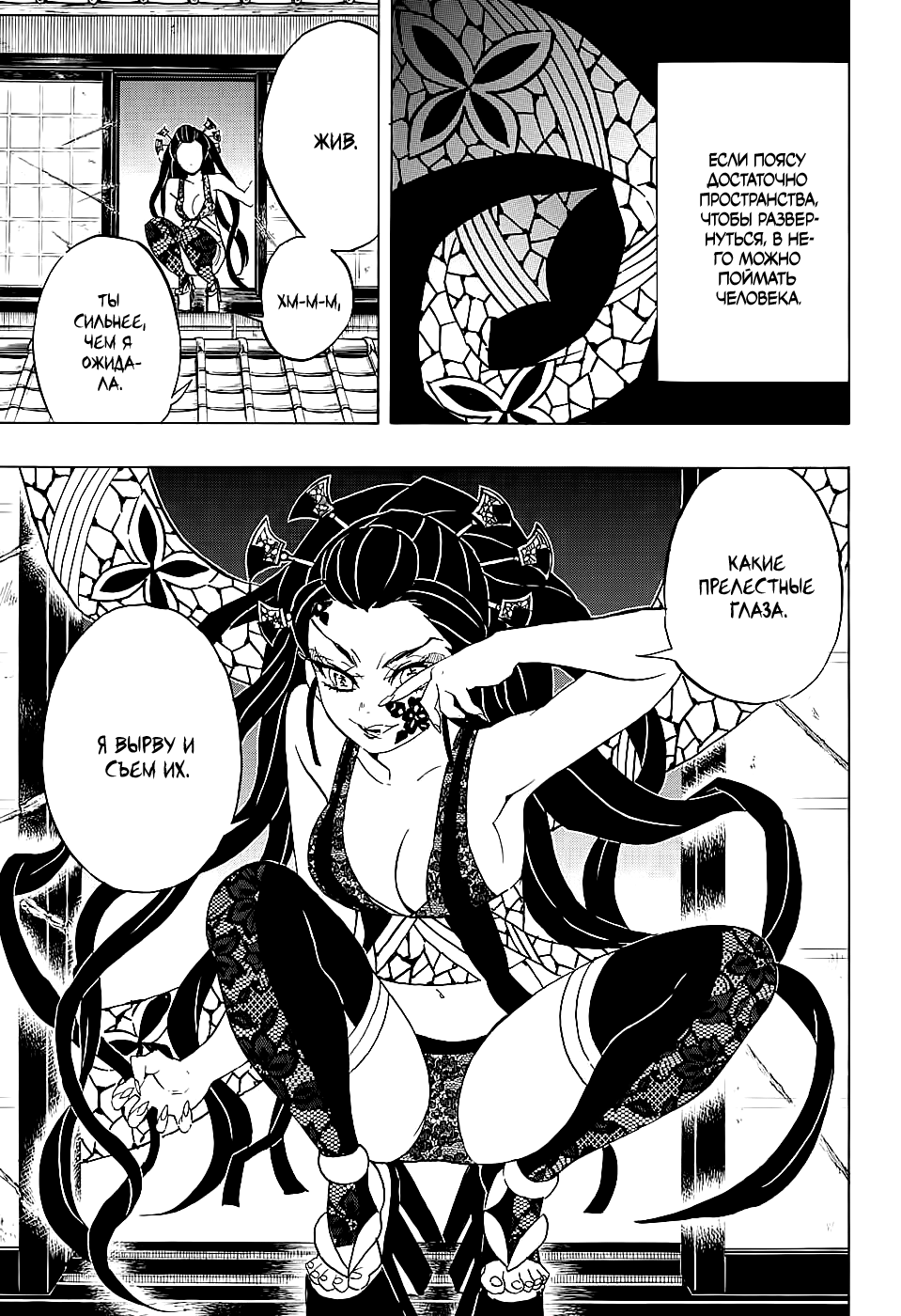 Read Истребитель демонов RU Manga Online