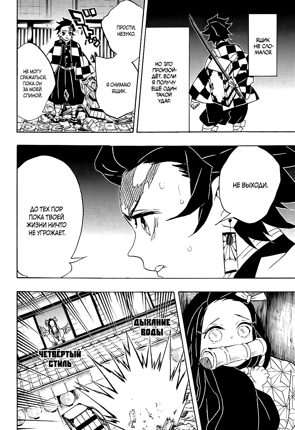 Read Истребитель демонов RU Manga Online