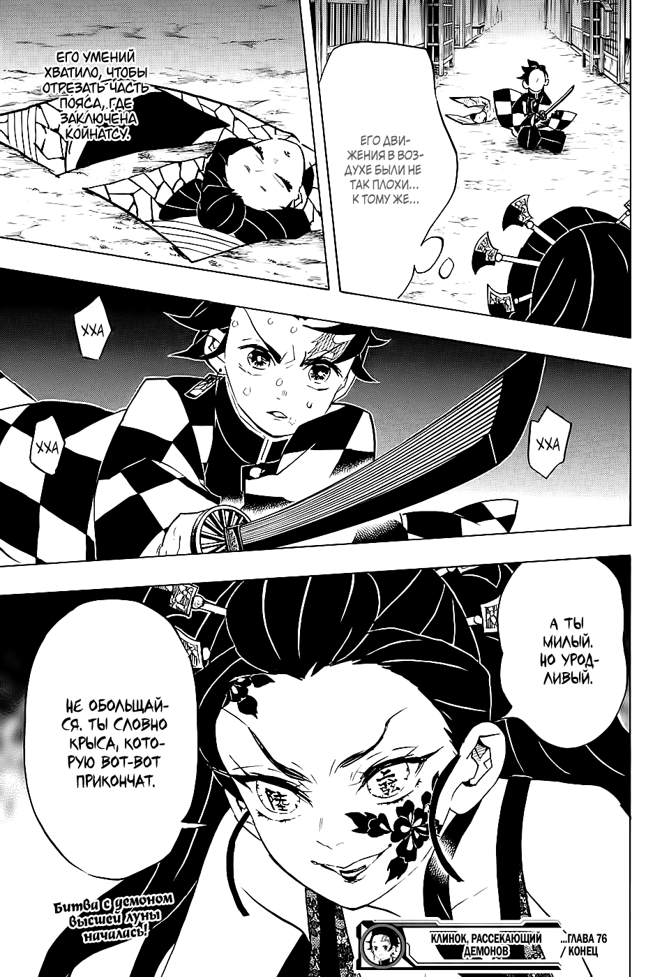 Read Истребитель демонов RU Manga Online