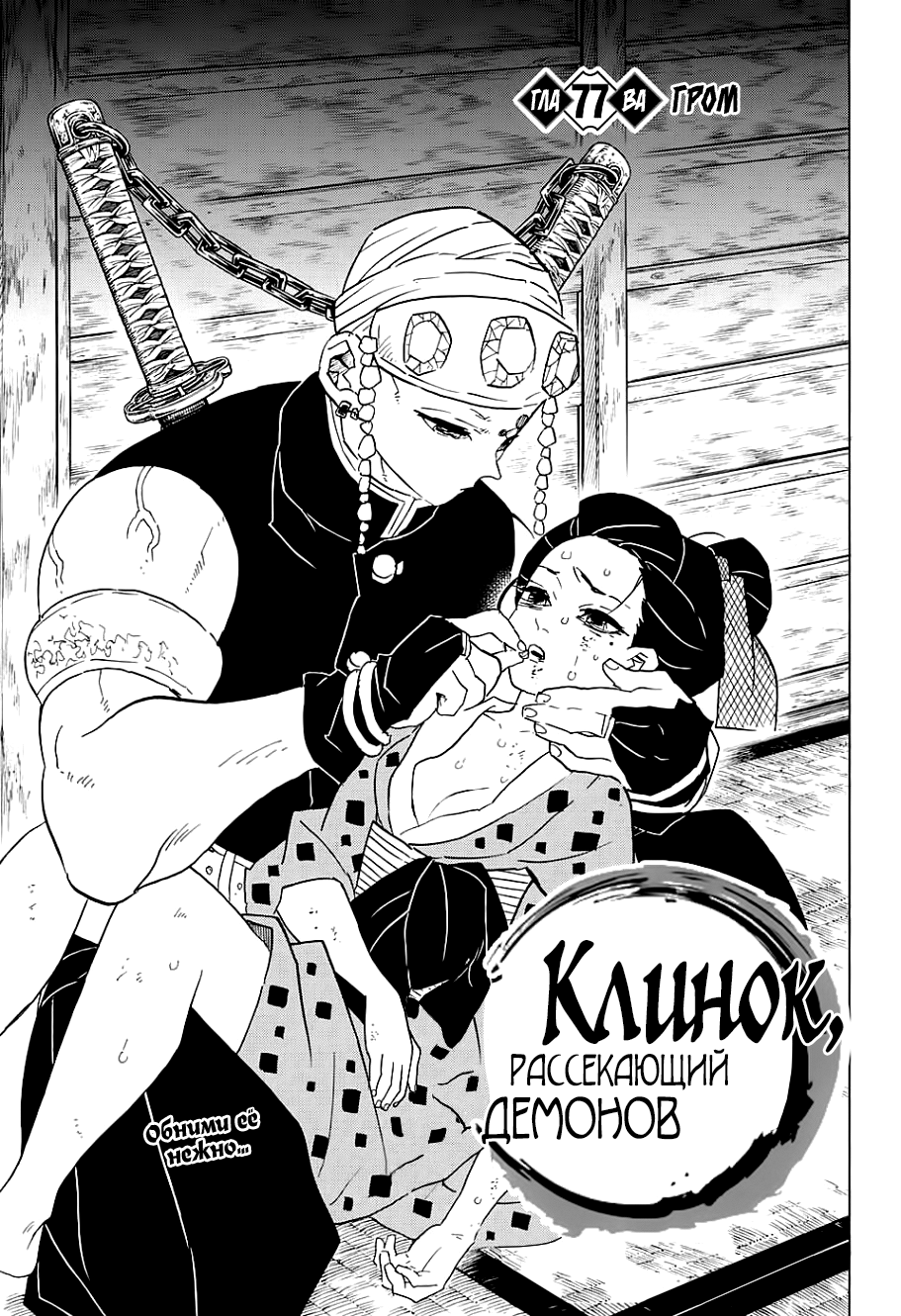 Read Истребитель демонов RU Manga Online