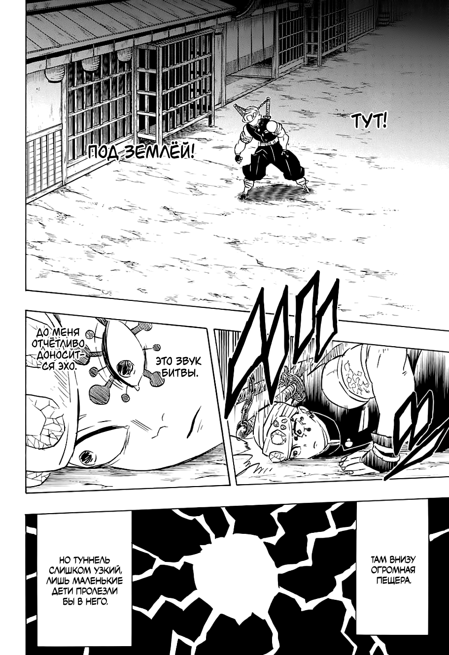 Read Истребитель демонов RU Manga Online