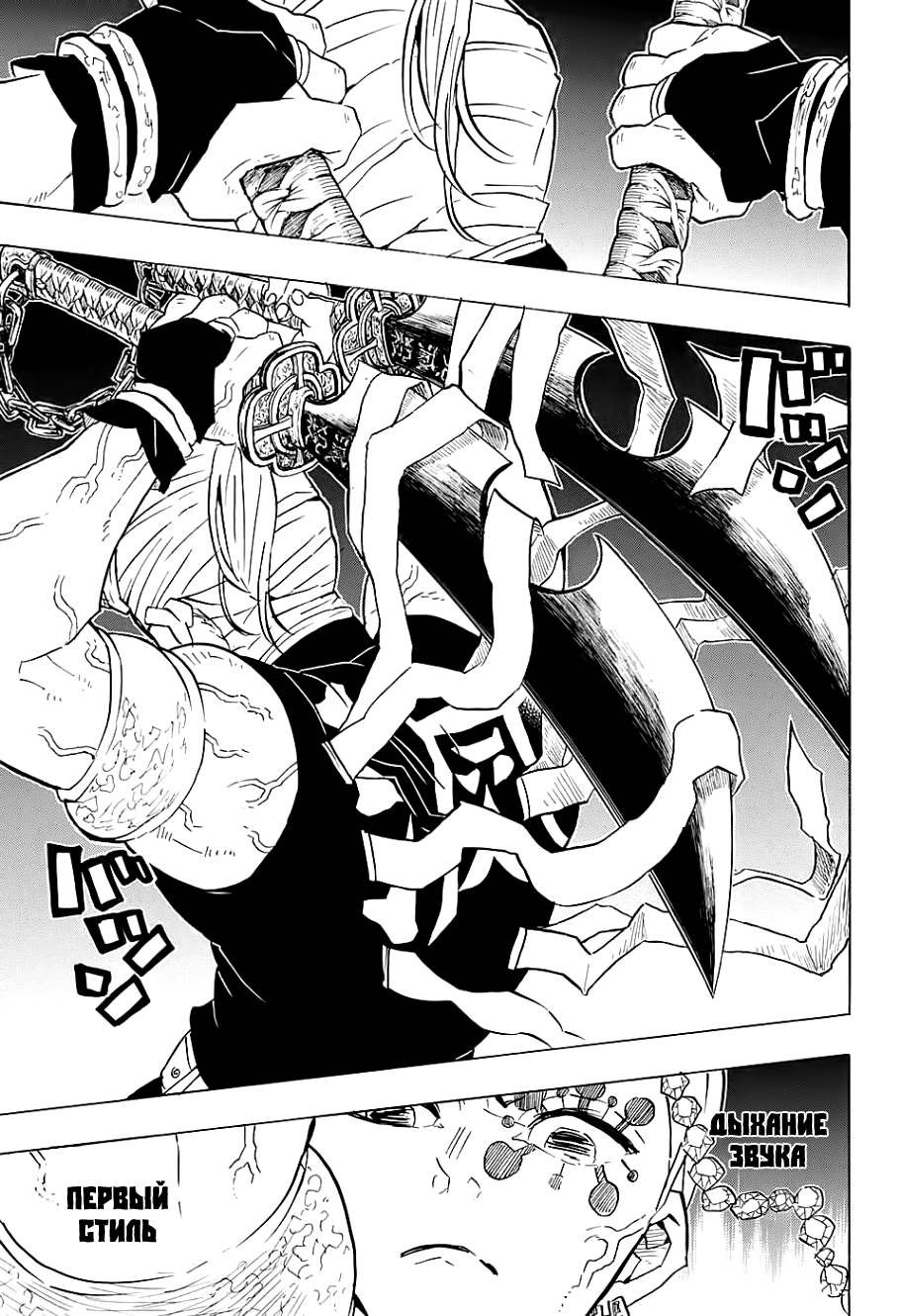 Read Истребитель демонов RU Manga Online