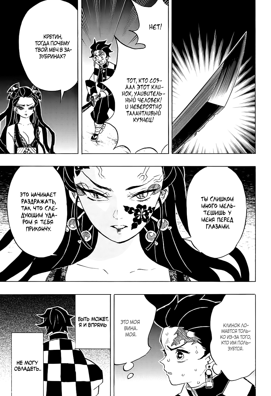 Read Истребитель демонов RU Manga Online