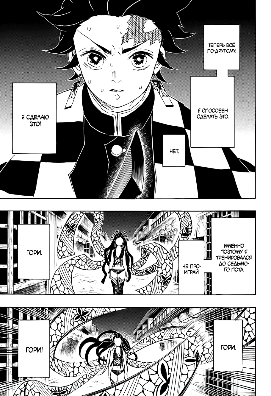 Read Истребитель демонов RU Manga Online