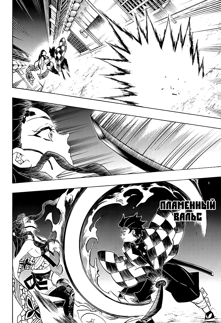 Read Истребитель демонов RU Manga Online