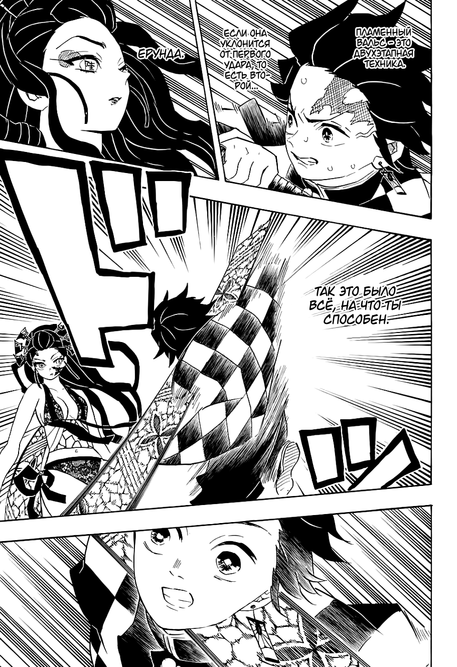 Read Истребитель демонов RU Manga Online