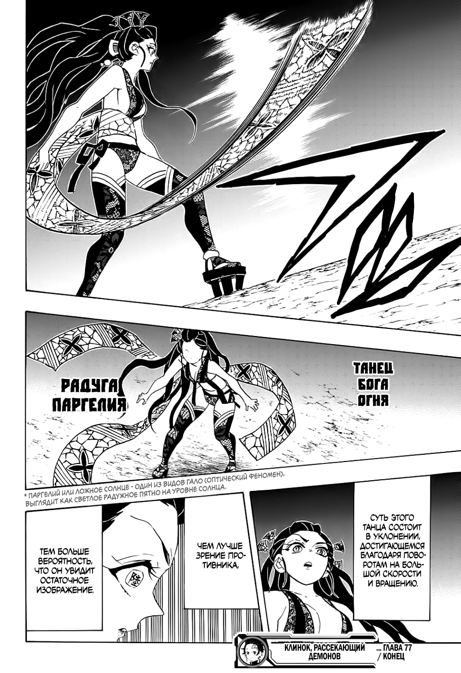 Read Истребитель демонов RU Manga Online