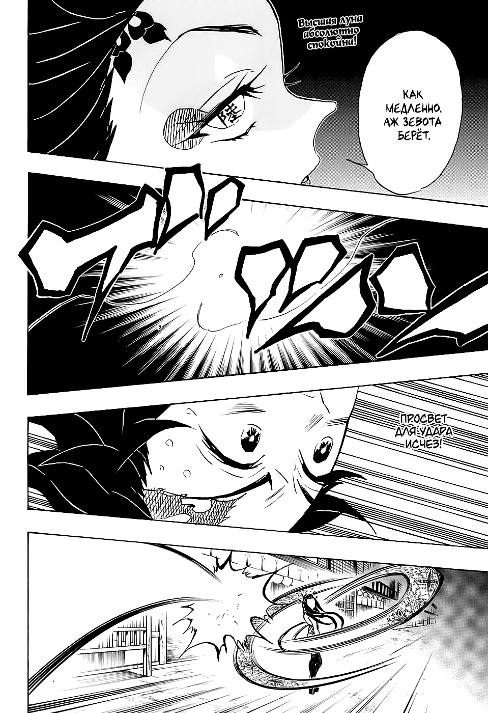 Read Истребитель демонов RU Manga Online