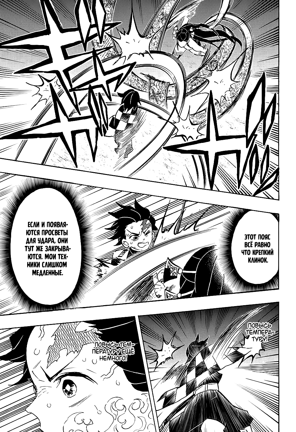 Read Истребитель демонов RU Manga Online