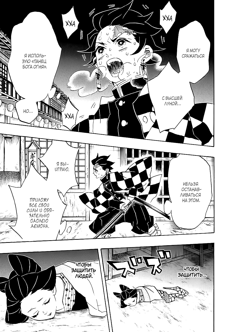 Read Истребитель демонов RU Manga Online