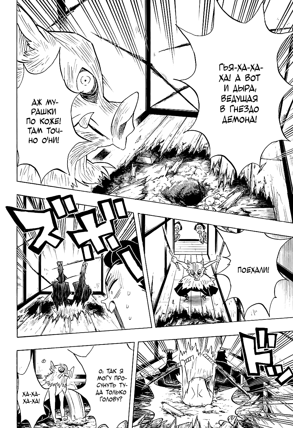 Read Истребитель демонов RU Manga Online