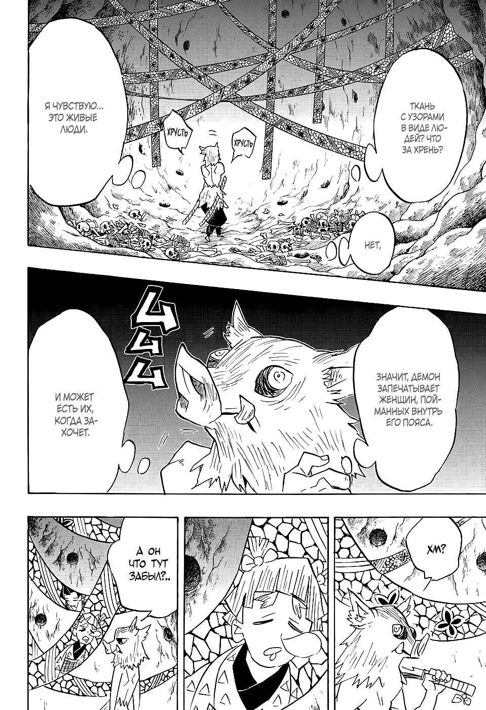 Read Истребитель демонов RU Manga Online