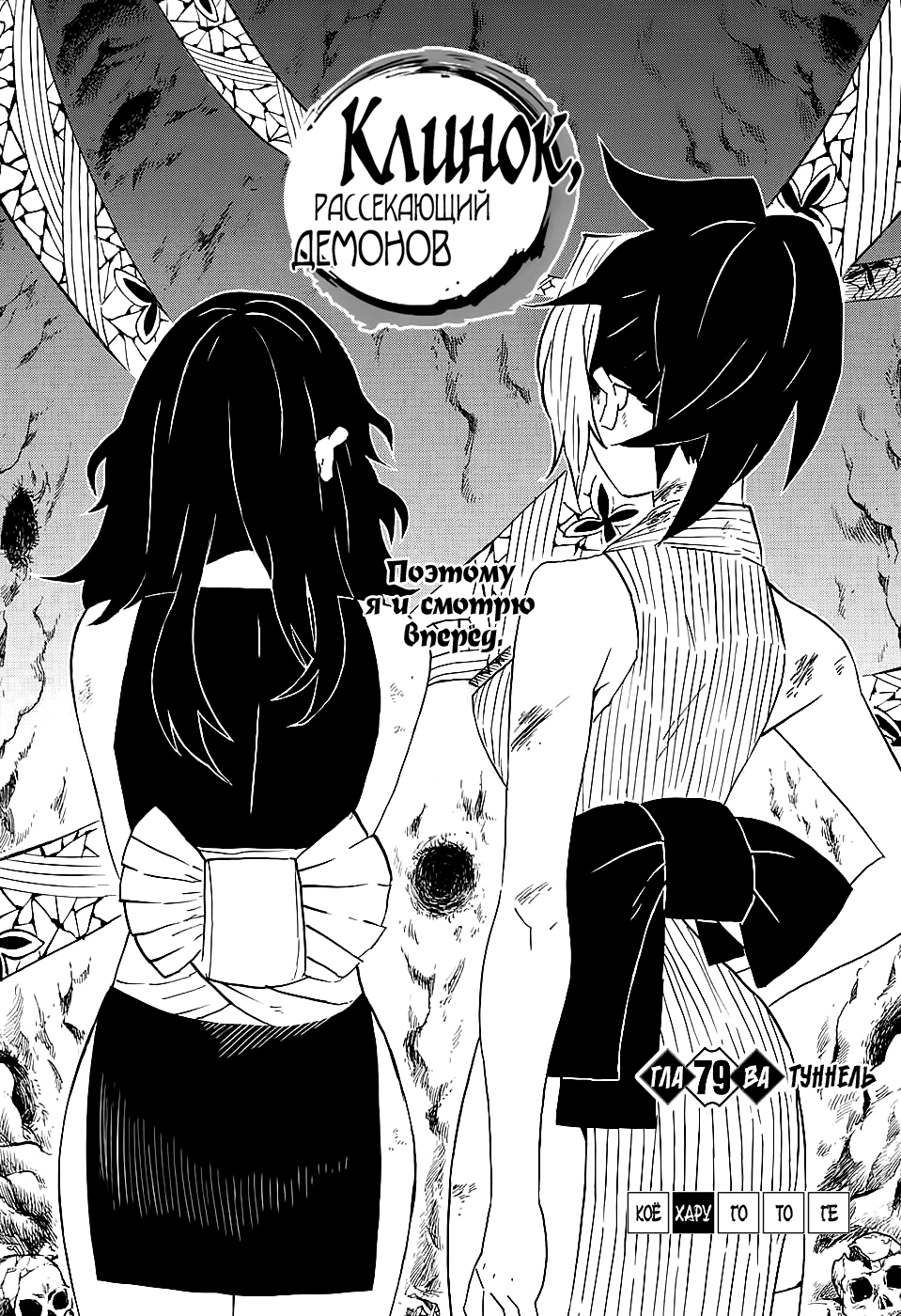 Read Истребитель демонов RU Manga Online