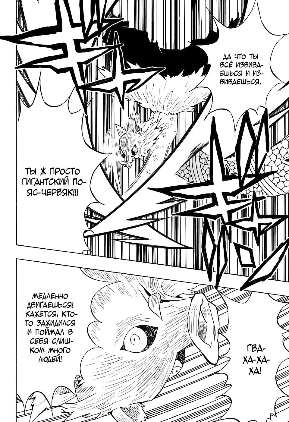 Read Истребитель демонов RU Manga Online