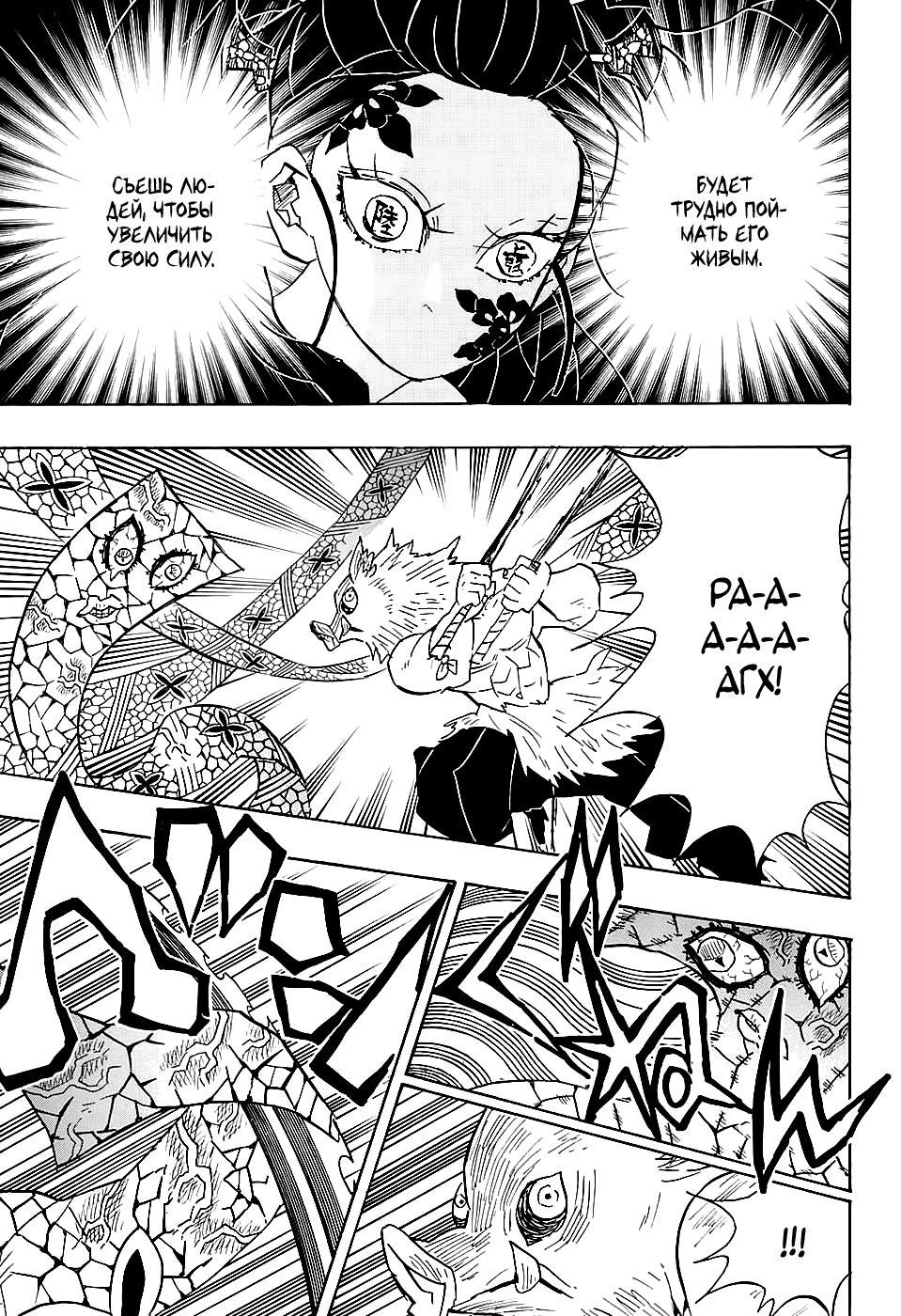 Read Истребитель демонов RU Manga Online