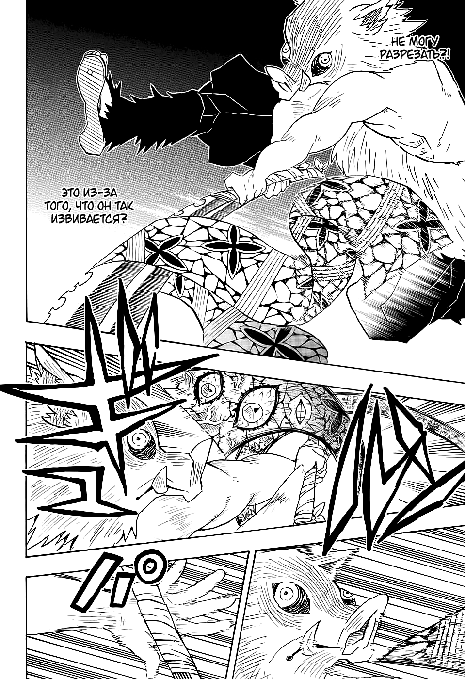 Read Истребитель демонов RU Manga Online