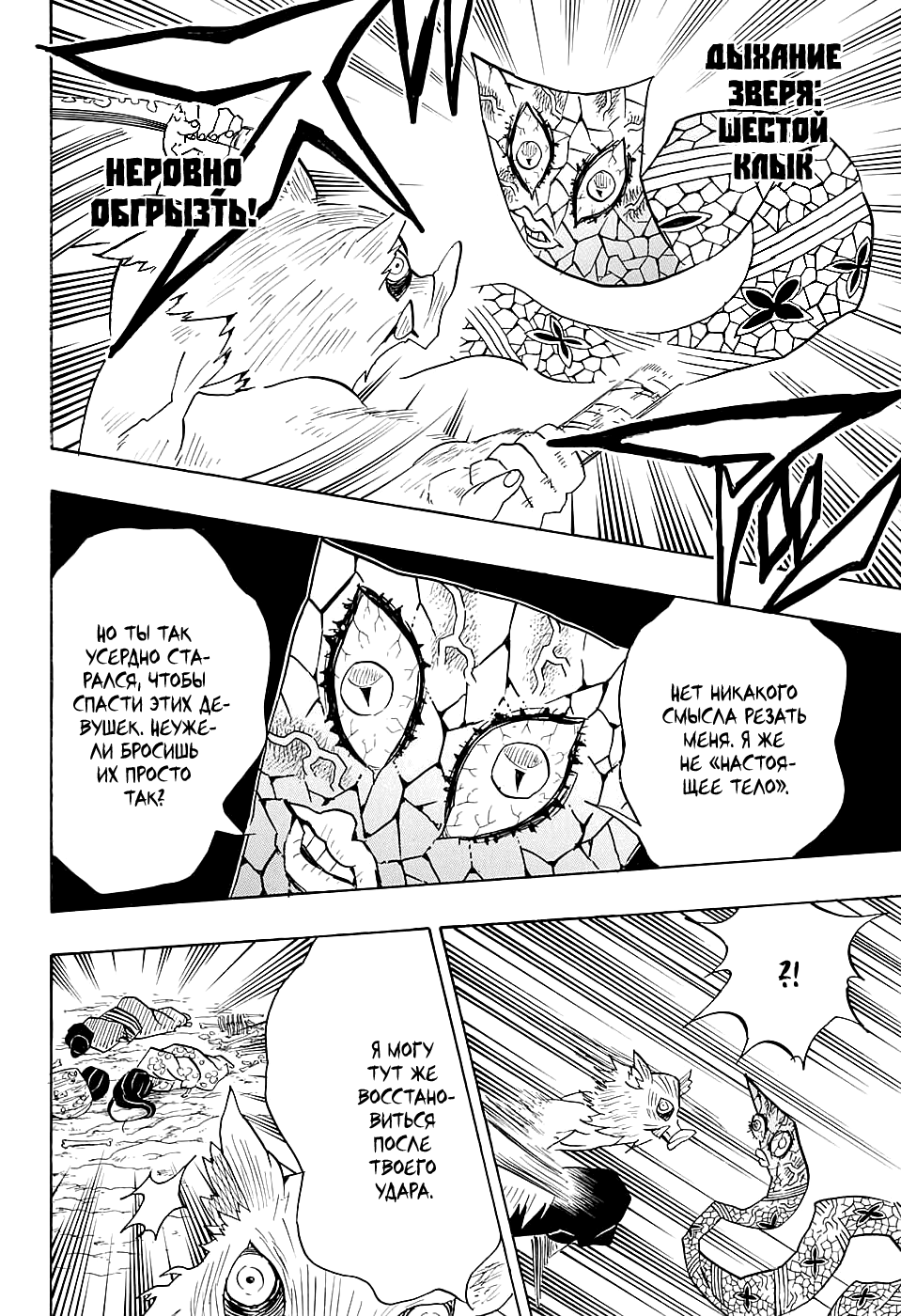 Read Истребитель демонов RU Manga Online