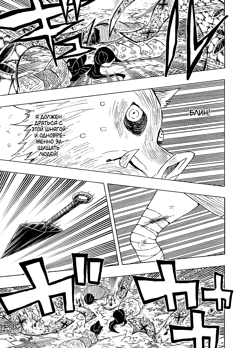 Read Истребитель демонов RU Manga Online