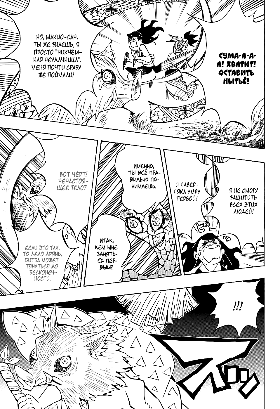 Read Истребитель демонов RU Manga Online