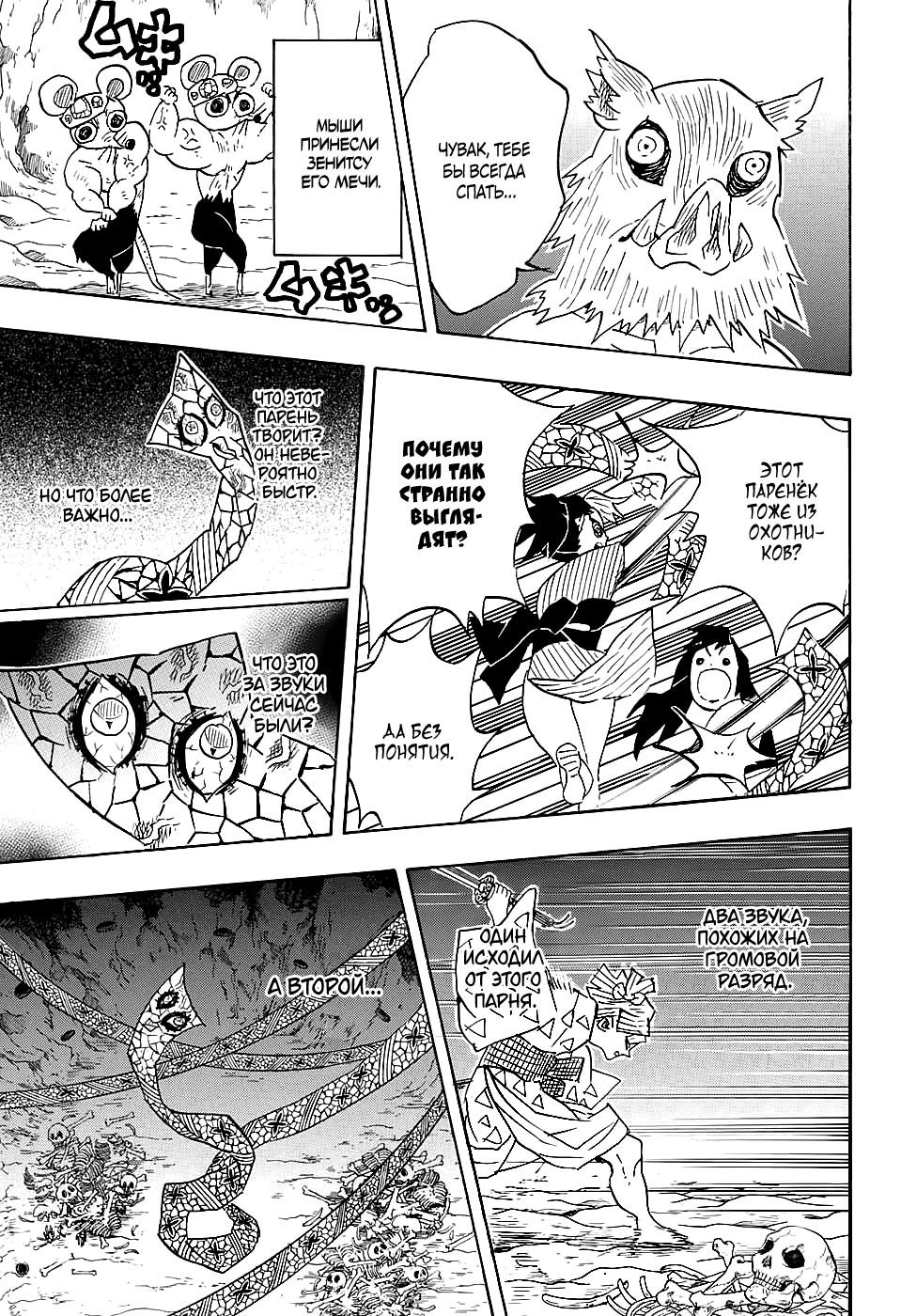 Read Истребитель демонов RU Manga Online