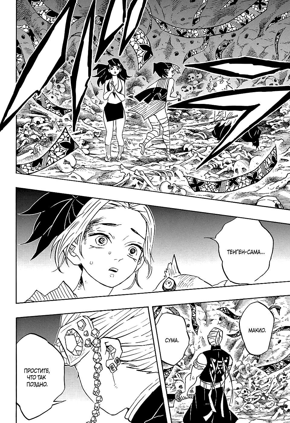 Read Истребитель демонов RU Manga Online