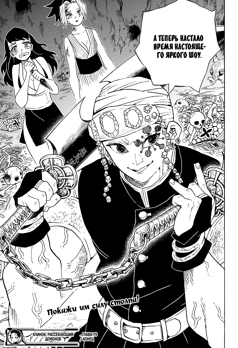 Read Истребитель демонов RU Manga Online