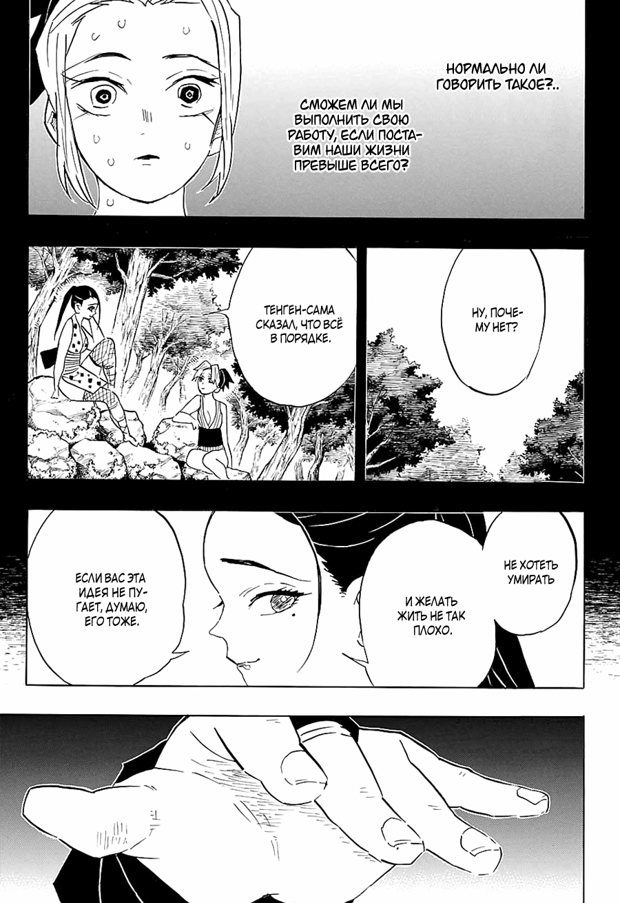 Read Истребитель демонов RU Manga Online