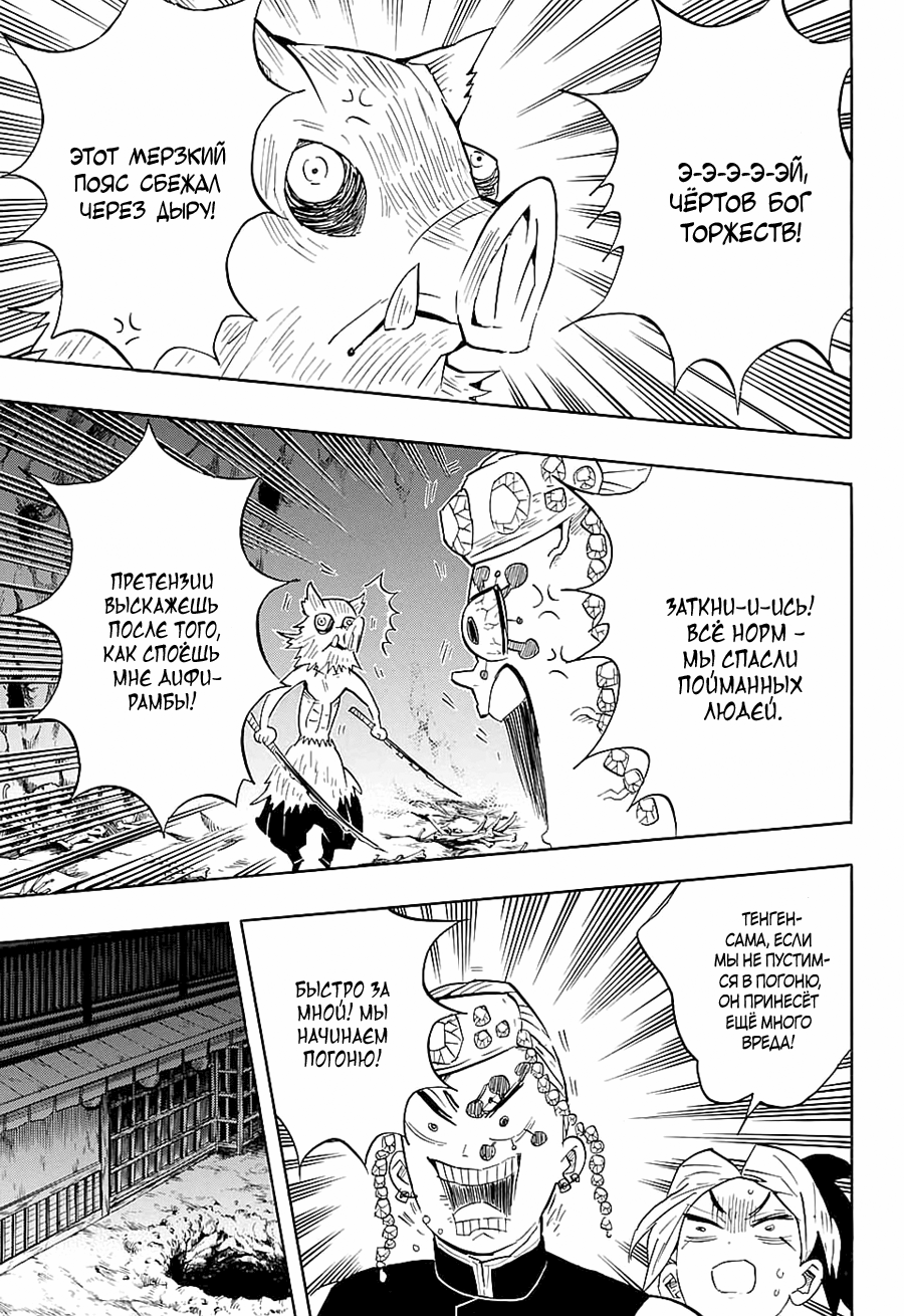 Read Истребитель демонов RU Manga Online