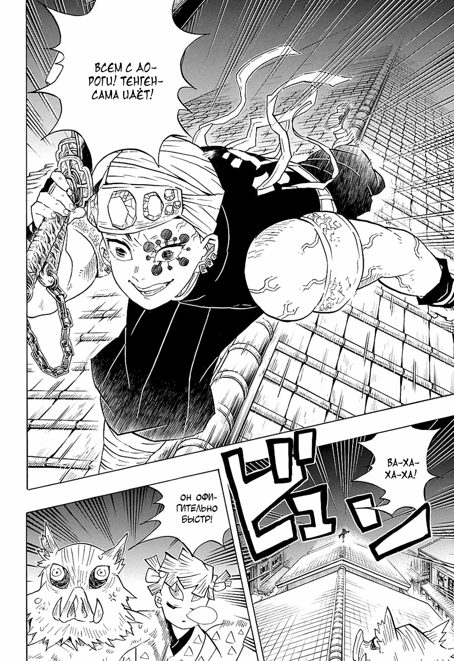 Read Истребитель демонов RU Manga Online