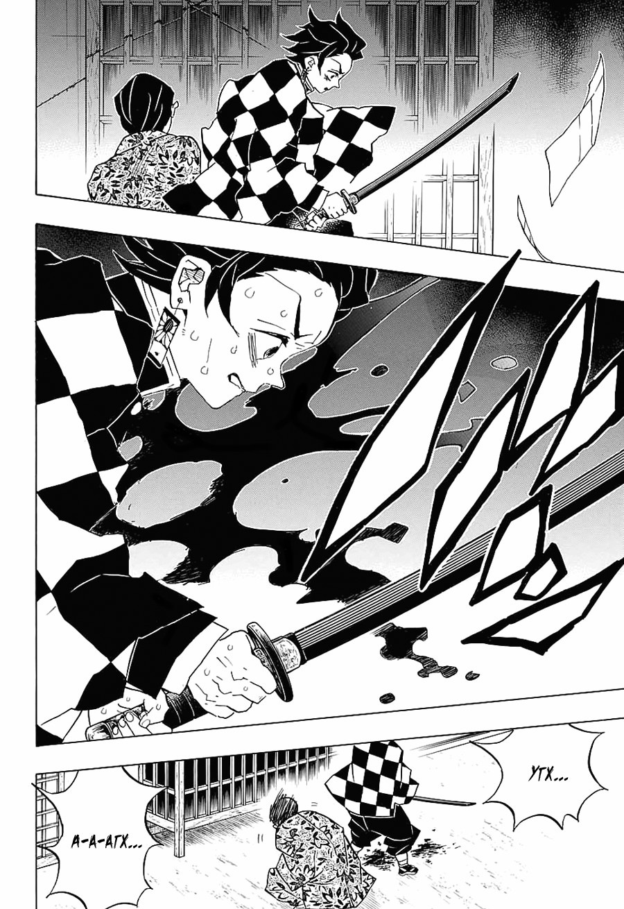 Read Истребитель демонов RU Manga Online