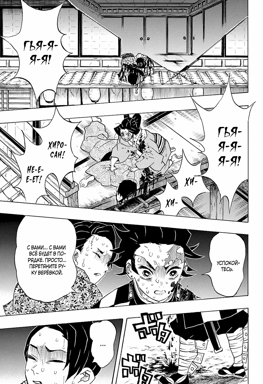 Read Истребитель демонов RU Manga Online