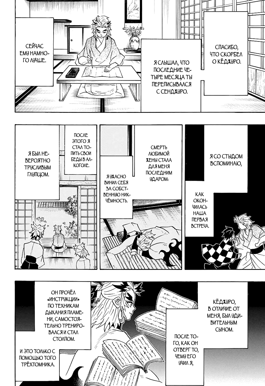 Read Истребитель демонов RU Manga Online