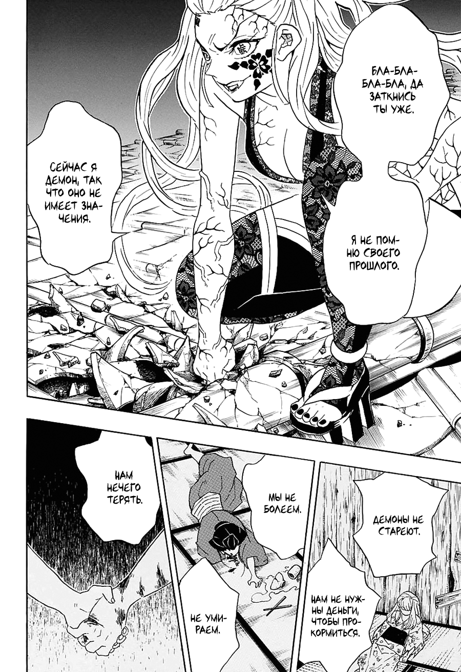 Read Истребитель демонов RU Manga Online