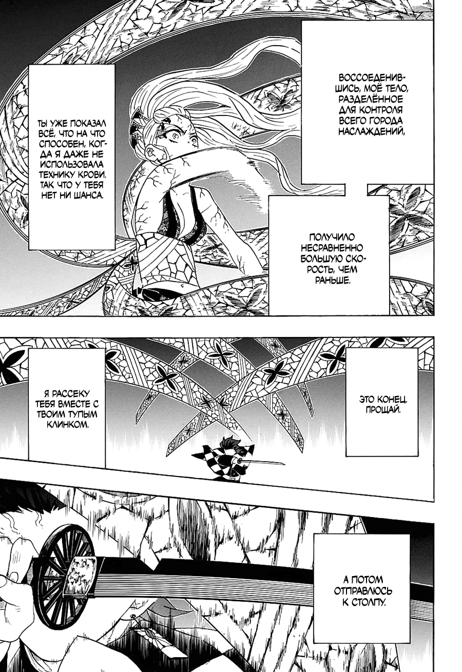 Read Истребитель демонов RU Manga Online