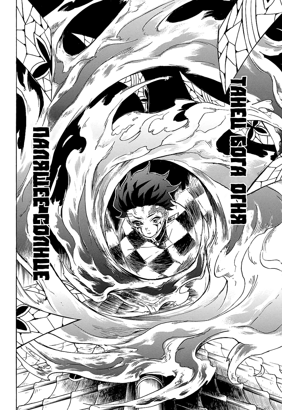 Read Истребитель демонов RU Manga Online