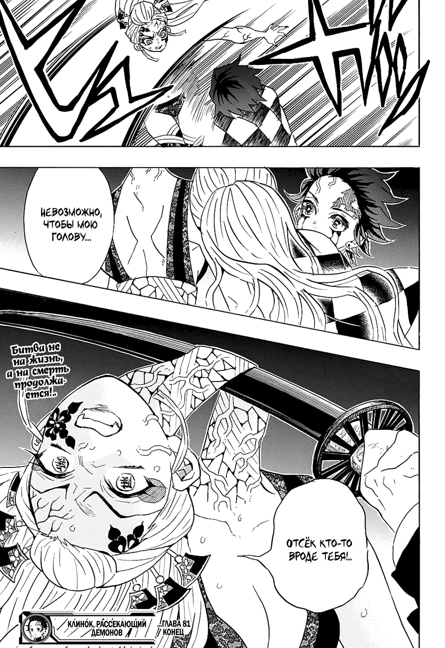 Read Истребитель демонов RU Manga Online