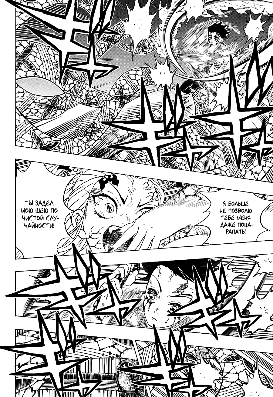 Read Истребитель демонов RU Manga Online